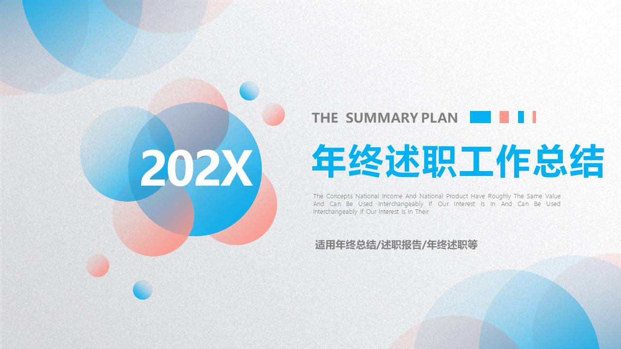 年终总结 (31).pptx